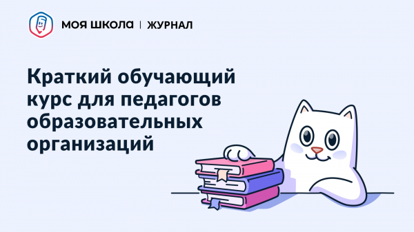 Обучающий ролик для педагогов