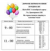 Уважаемые первокурсники!