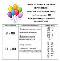 Уважаемые первокурсники!