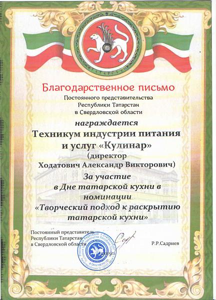 Благодарность руководителю
