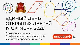 День открытых дверей в Техникуме индустрии питания и услуг «Кулинар»