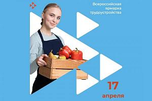 Всероссийская ярмарка трудоустройства «Работа России. Время возможностей» пройдет 17 апреля 2026 года в 42 городах Свердловской области
