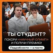 Шанс для студента получить премию от 6 до 23,5 тысячи рублей